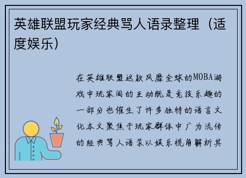 英雄联盟玩家经典骂人语录整理（适度娱乐）