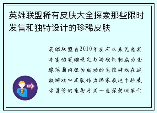 英雄联盟稀有皮肤大全探索那些限时发售和独特设计的珍稀皮肤