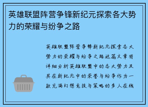 英雄联盟阵营争锋新纪元探索各大势力的荣耀与纷争之路